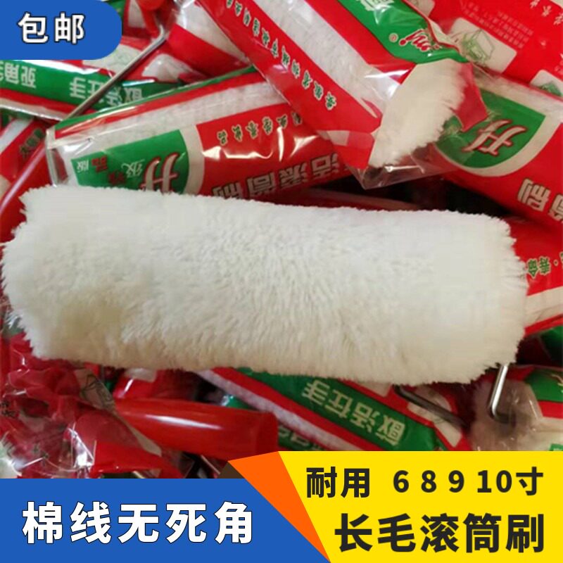 长毛棉线无死角滚筒刷墙面防水油漆涂料乳胶漆刷墙工具8寸9寸10寸