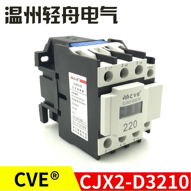 厨宝恒联商用电烤箱交流接触器CVE浙江维多利亚电气CJX2-D3210