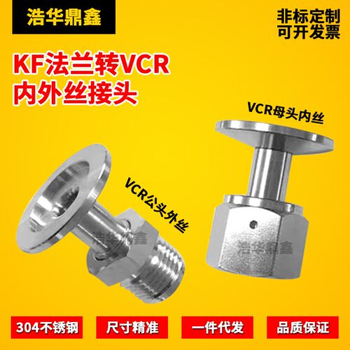 真空KF法兰转VCR公头母头转接头16/25/40/50-1/4 3/8 1/2长短焊杆