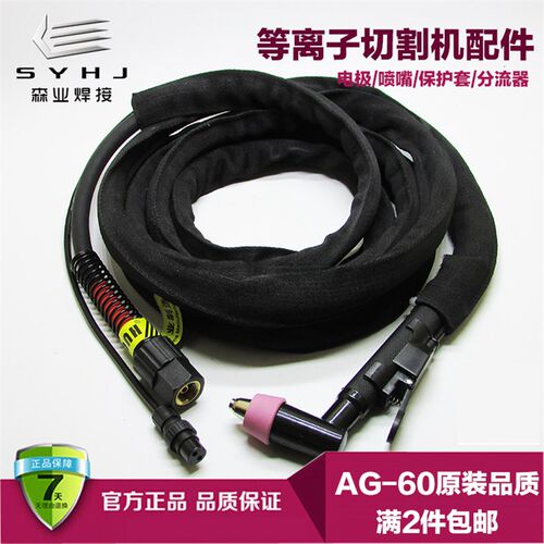 LGK-60/63电浆切割机配件割把线AG-60割枪SG-51割炬电浆割嘴