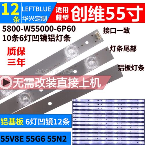创维酷开55G6 55V8E 55N2灯条5800-W55000-6P60 凹镜液晶电视灯条