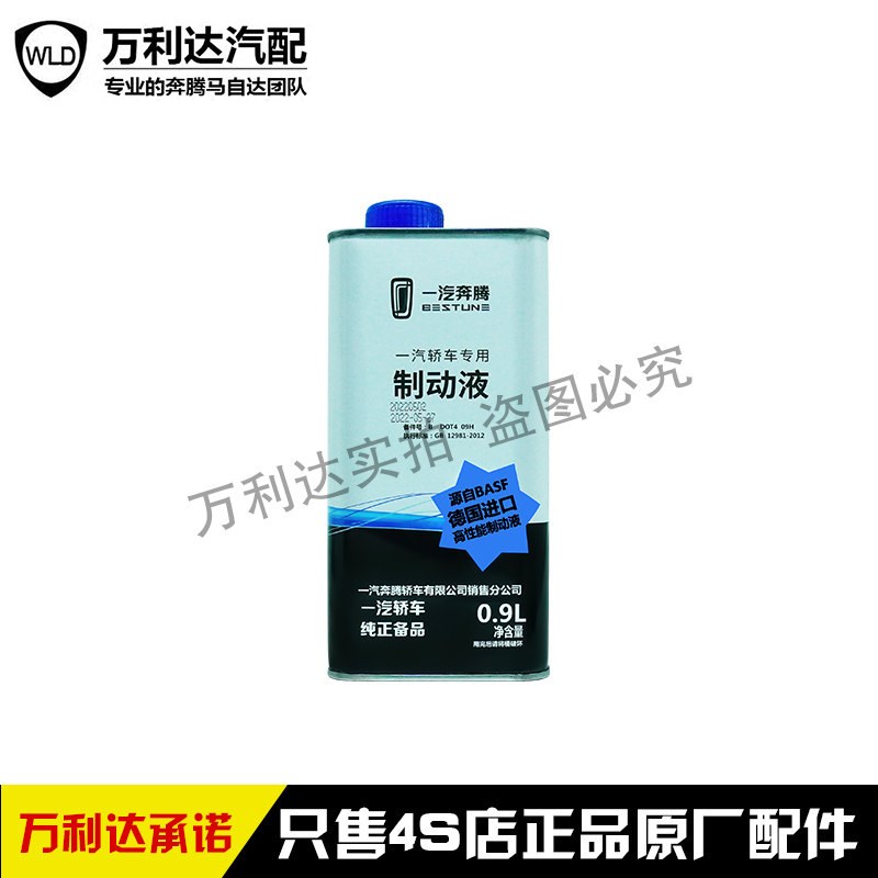 适配奔腾B30B50B70X80X40T33T55T77T99森雅7原装DOT4刹车油制动液