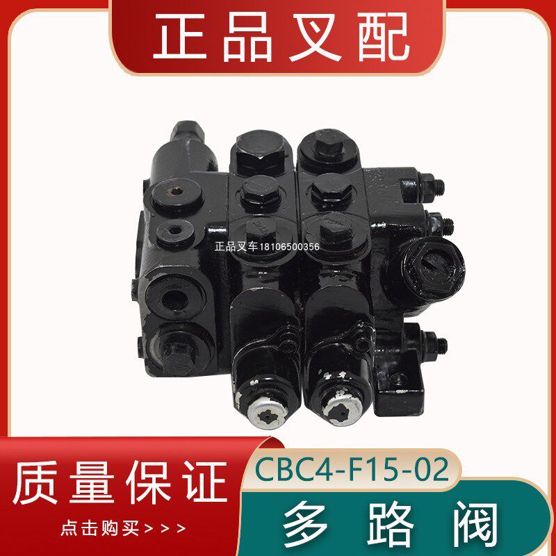 叉车多路阀总成液压分配阀CDA4-F15-02升降倾斜手柄控制阀配叉车