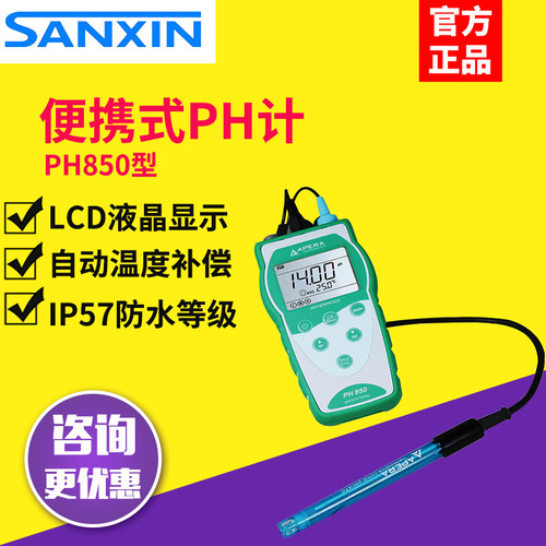 三信PH700/EC910/PC950实验室便携式PH计酸碱度测试仪检测仪