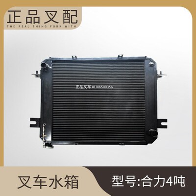 叉车水箱总成散热器总成适用锡柴配合力龙工4.5吨叉车配套