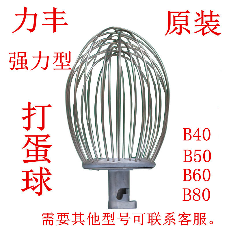 力丰强力搅拌机B30/B40/B50/B60/B80打蛋球配件 搅拌器 打蛋球 网