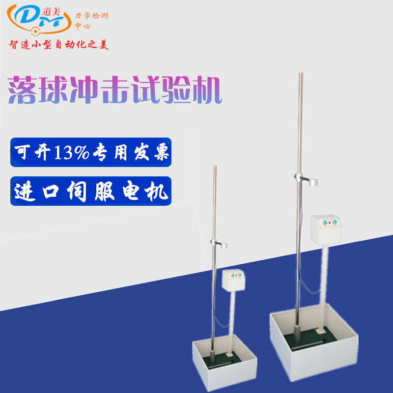 落球冲击试验机 塑料钢化玻璃落球冲击试验机 钢球跌落试验机包邮