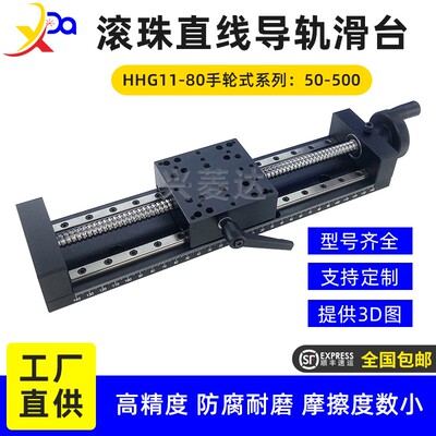 HHG11-80手轮滚珠丝杠直线导轨滑台双线轨简易模组精密位移工作台