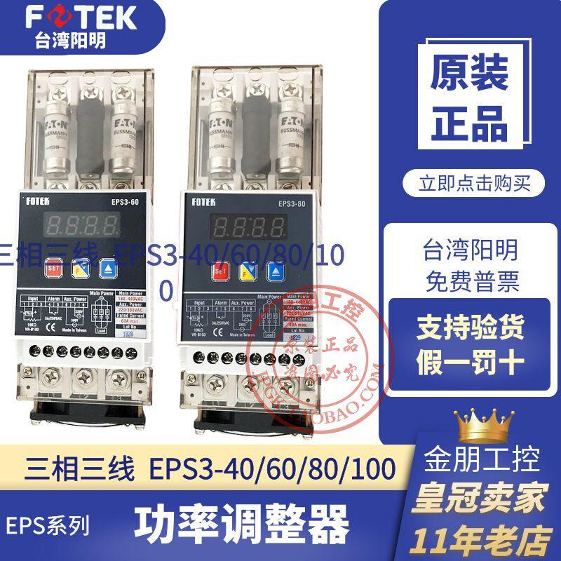台湾阳明FOTEK三相三线数