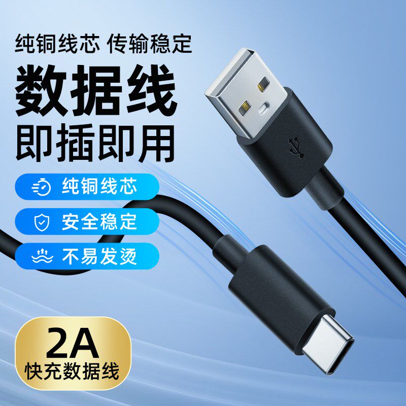 拥芯tpe充电线5V2A1米快速充电手机数据线适用于安卓Type-c接口