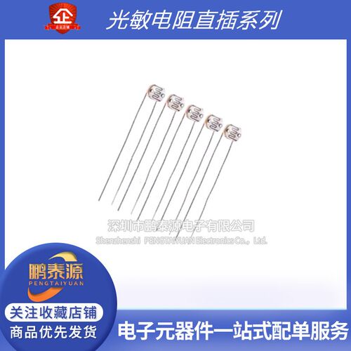 GL5506/5516/5528/5537/5539/5547/5549光检测开关传感器光敏电阻