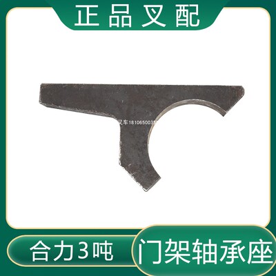 叉车门架轴瓦座门架连接前桥固定支座门架瓦座适用合力2-3.5吨