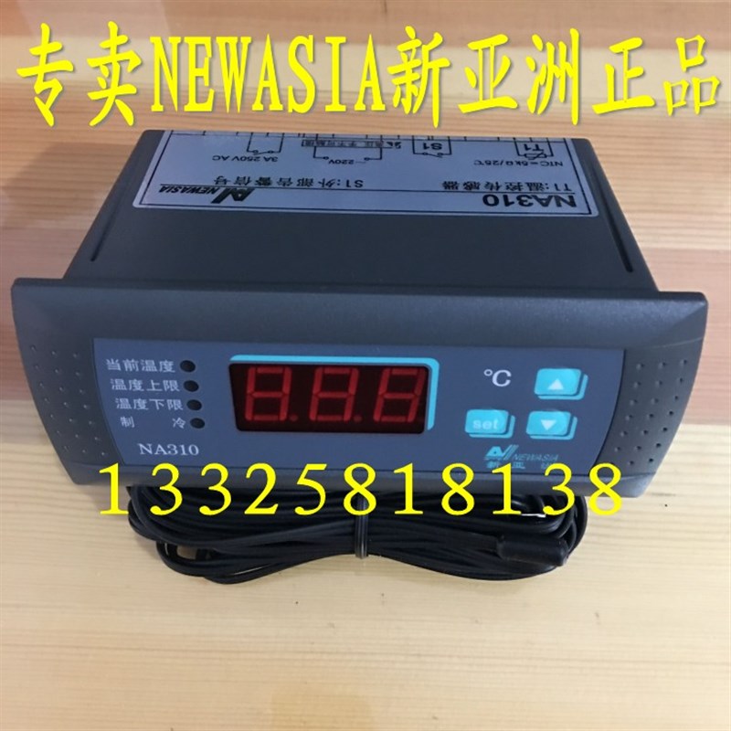 NA310新亚洲控制器 制冷 冷柜控制器 温控器