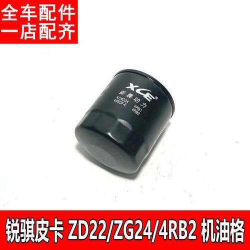 适用于东风郑州锐骐皮卡D22Y29/4RB2/ZG24滤清器 发动机机油滤芯