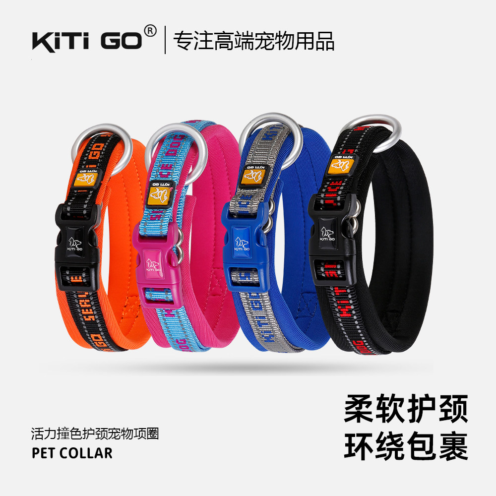 【KiTi GO官方】狗狗项圈护颈柔软不勒脖可调节防爆冲抗撕裂脖圈