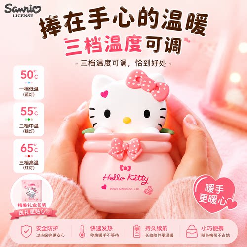 三丽鸥凯蒂猫暖手宝拍拍灯二合一