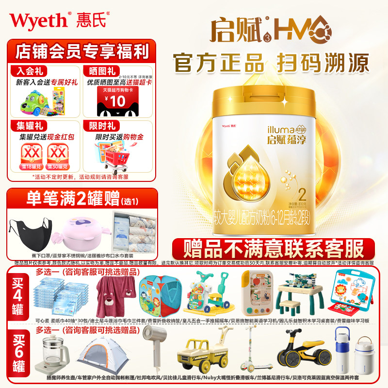 惠氏启赋蕴淳2段HMO进口A2奶源婴儿配方奶粉810g*1罐二段官方正品