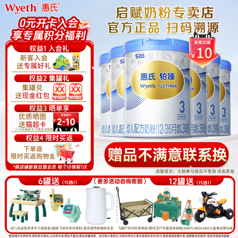 惠氏S26铂臻3段780g*6罐瑞士进口三段配方牛奶粉官方正品大脑发育