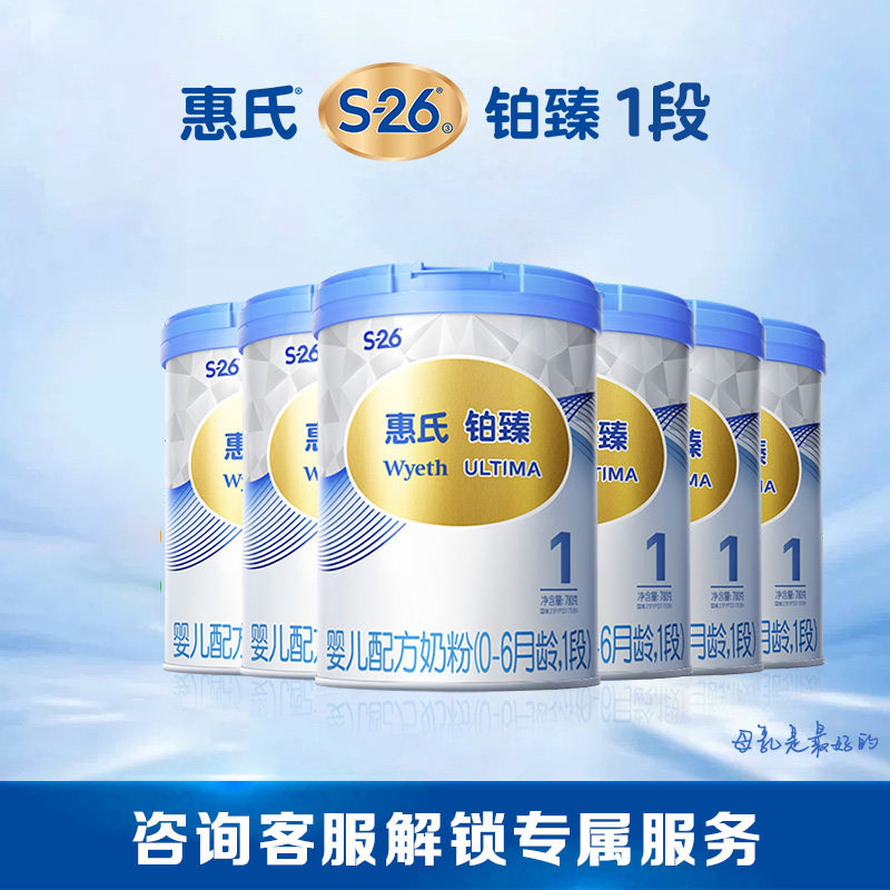 【官方正品】惠氏S-26铂臻1段婴儿奶粉780g6罐婴幼儿牛奶粉一段