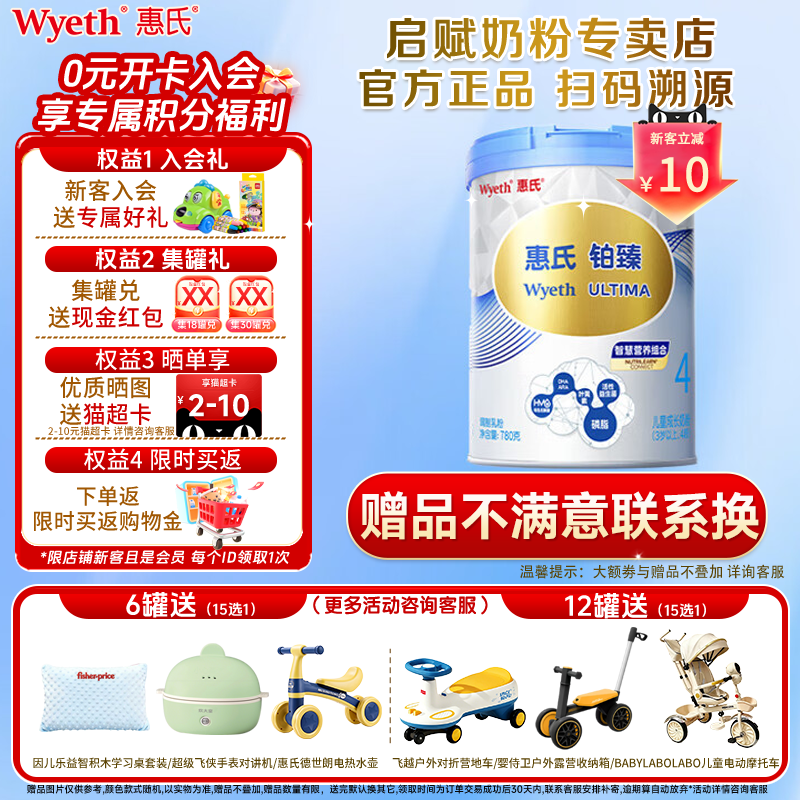 消费券】惠氏S-26铂臻4段780g/克*1罐瑞士进口成长奶粉启赋正品