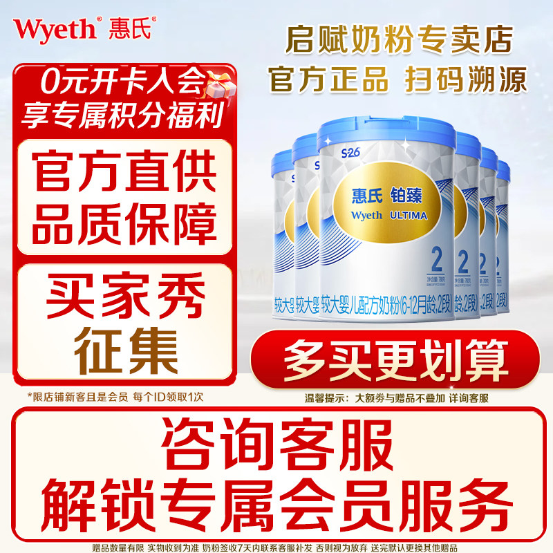 惠氏S26铂臻2段780g*6罐瑞士进口婴幼儿奶粉二段 6-12月官方正品