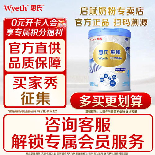 惠氏S-26铂臻4段奶粉780g*1罐