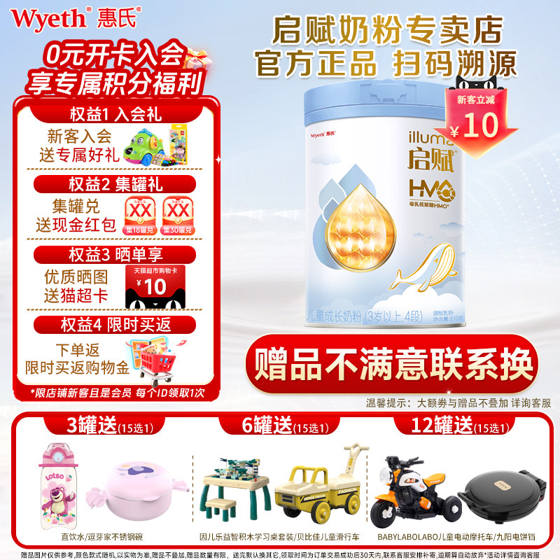 【官方正品】惠氏启赋蓝钻4段HMO营养儿童成长奶粉810g/罐四段