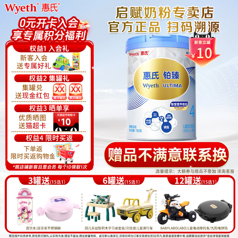 【学习添动力】惠氏S-26铂臻4段儿童奶粉780g*1罐进口四段牛奶粉