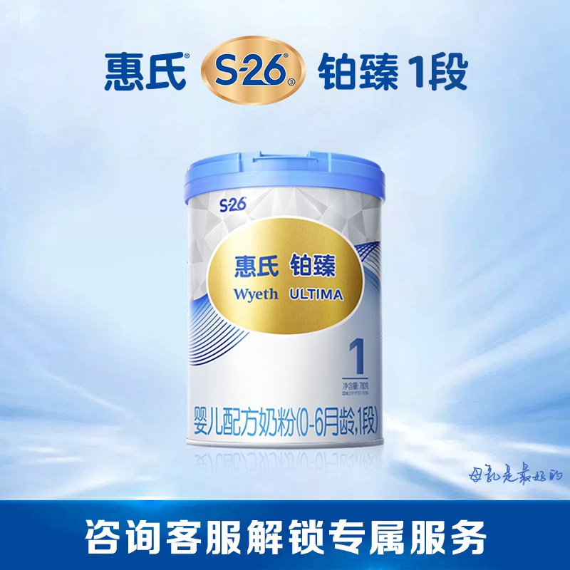 【官方正品】惠氏S-26铂臻1段婴儿奶粉780g/罐婴幼儿牛奶粉一段