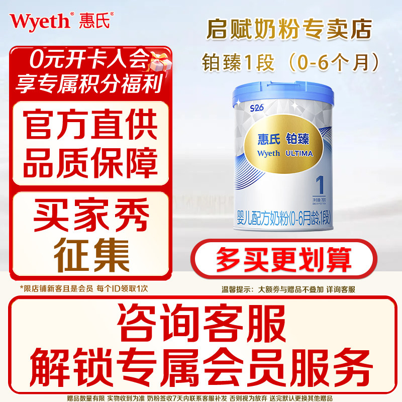 惠氏S-26铂臻1段婴儿奶粉780g/罐婴幼儿牛奶粉一段官方正品