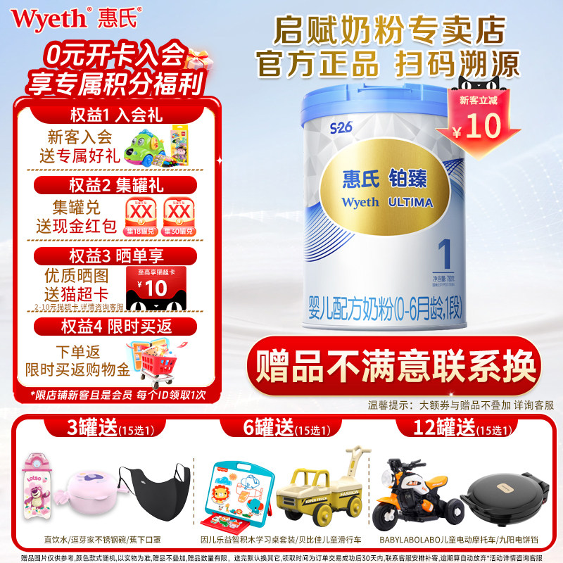 【官方正品】惠氏S-26铂臻1段婴儿奶粉780g/罐婴幼儿牛奶粉一段