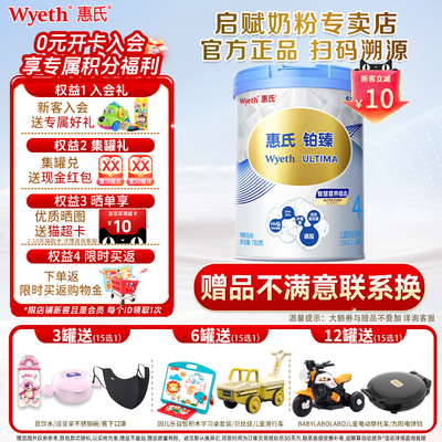 惠氏S-26铂臻4段儿童奶粉780g/罐