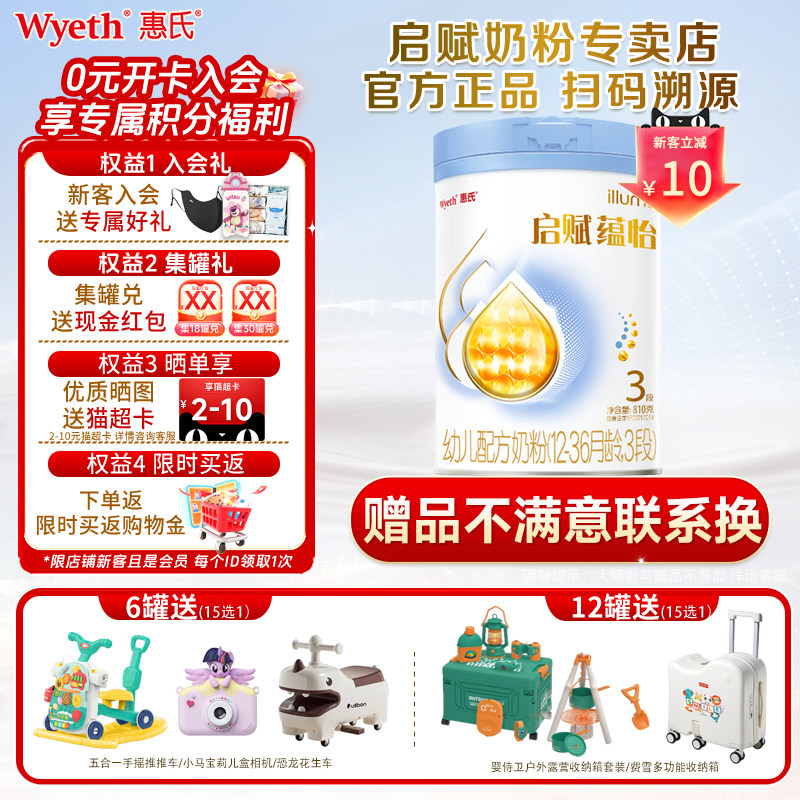 惠氏启赋蕴怡3段810g/罐图片