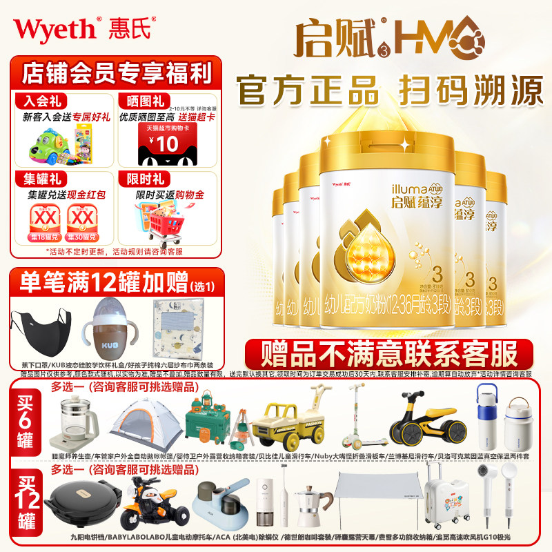 惠氏启赋蕴淳3段810g*6罐婴幼儿配方奶粉三段A2奶源HMO官方正品