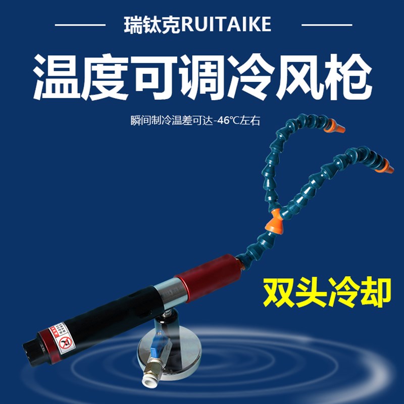 涡流管冷风枪双喷l头喷嘴冷却枪2喷头竹节管喷气嘴双头冷却管喷头