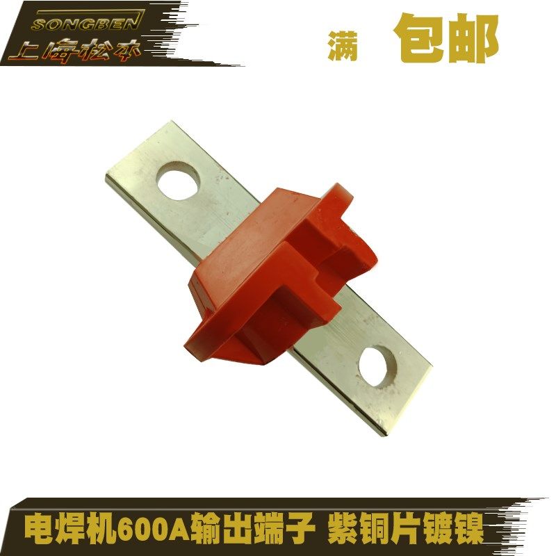 电焊机接线柱e600A输出端子桩头电缆线接头500紫铜钢筋对焊碰头柱