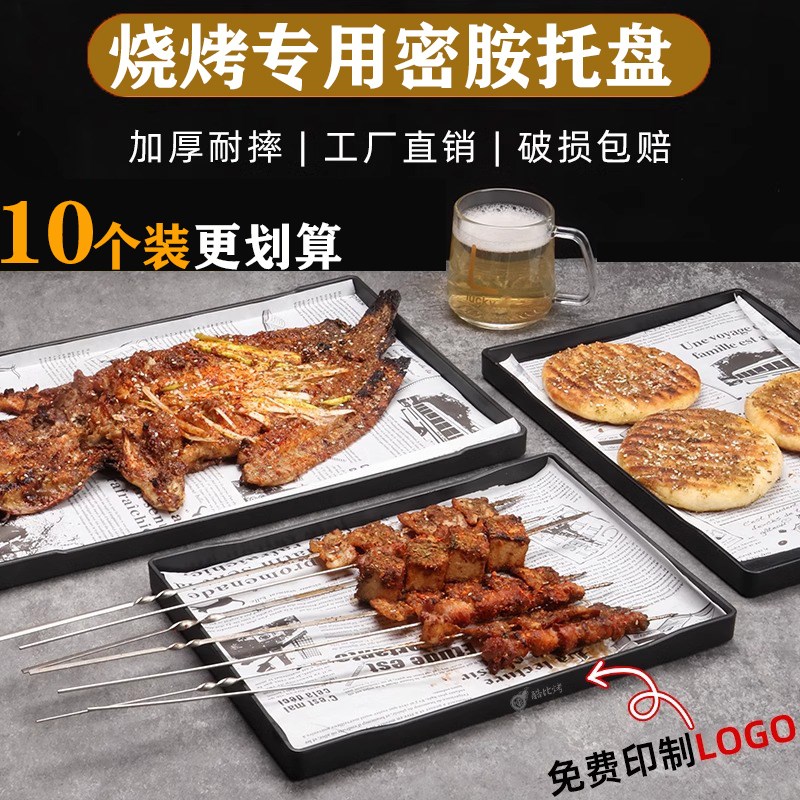烧烤店专用托盘烧烤盘子商用w点菜盘密胺烤串炸串放串盘塑料展示