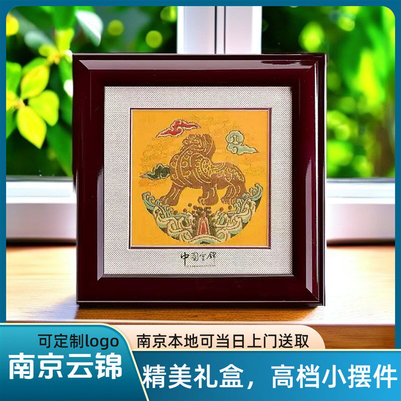 南京云锦框画摆件特色q旅游纪念品礼品送老外会议朋友乔迁摆件定