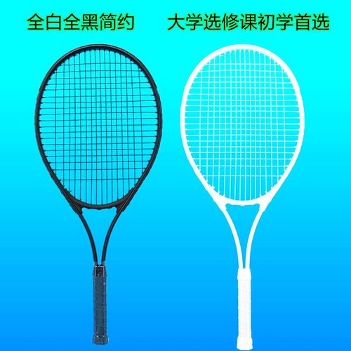 成人网球拍纯白全黑l色无LOGO标单人带线回弹27寸拍照摄影展示道