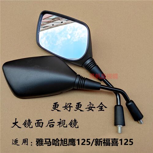 旭鹰125后照镜大镜面国四r机车JYM125T-3A新福喜福颖AS125反光镜