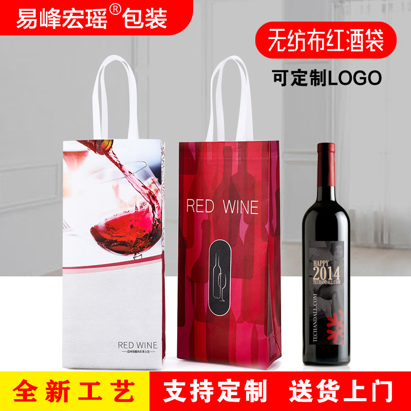 无纺布红酒手提袋双支装r礼品袋单支覆膜红酒瓶手提袋包装袋定制