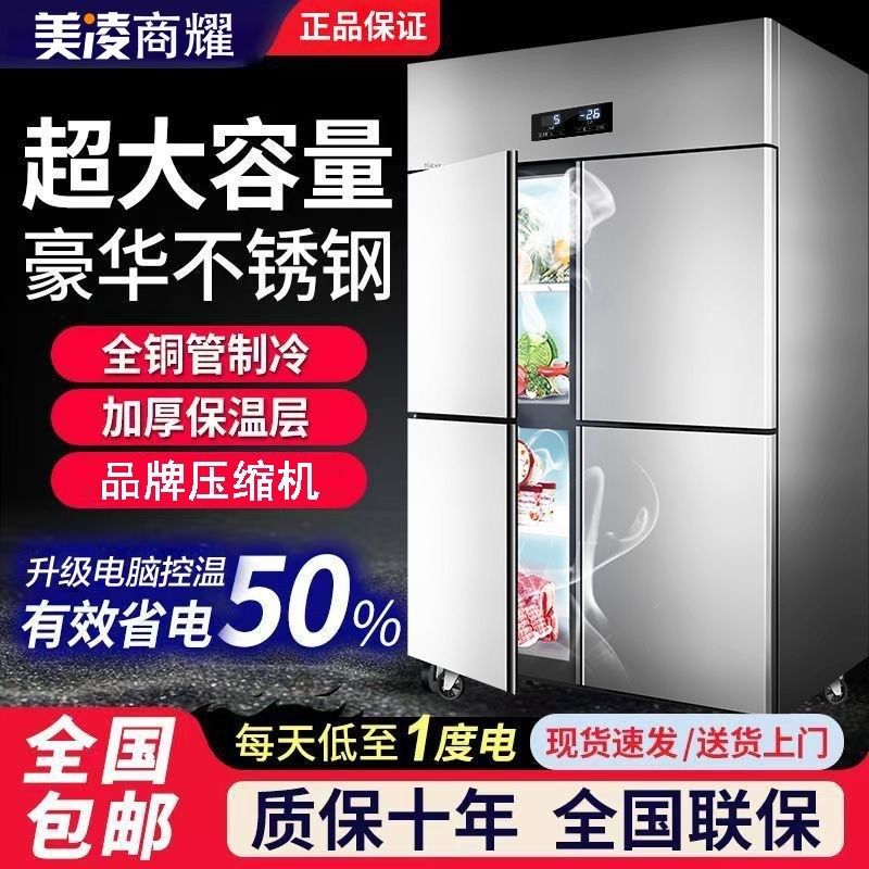 美凌商耀商用四门m立式冰柜超大容量双温双压缩机展示柜节能高效