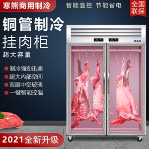 寒熊挂肉柜商用冷藏展示柜立式冰柜速冻保鲜整猪牛U羊双门直冷排