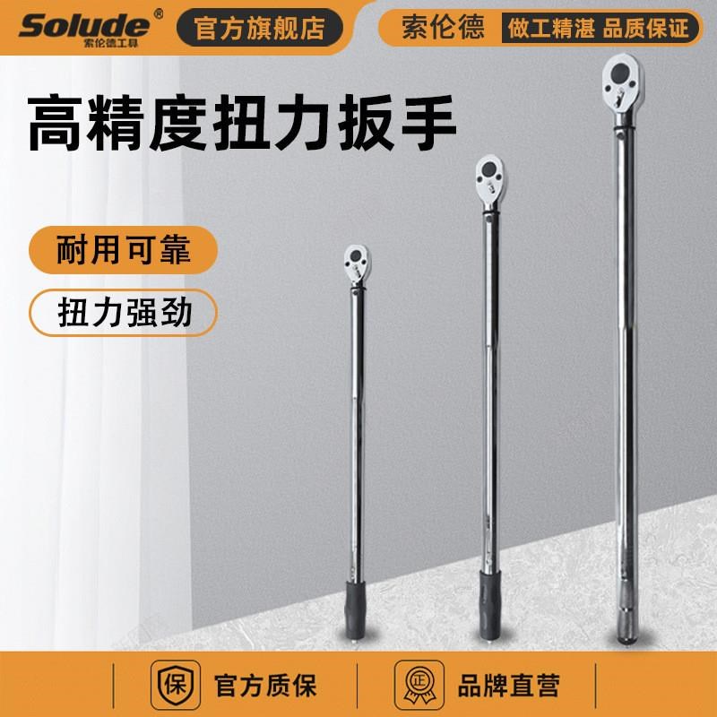 供应索伦德60-60n00预置式扭力扳手可调式扭超大矩扳手力矩扳手