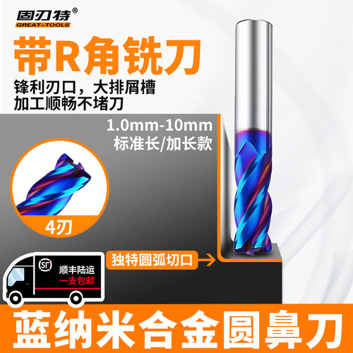 68度蓝纳米涂层超硬4刃整体合金钨钢圆鼻E铣刀带R角牛鼻刀6R1 10R