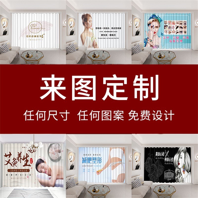 来图定制窗帘f遮光图案logo广告专用美容店工作室美容院隔断帘纱