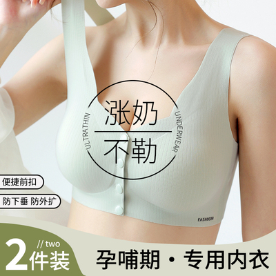 哺乳内衣聚e拢防下垂怀孕期专用产后喂奶孕妇固定杯无痕夏薄文胸