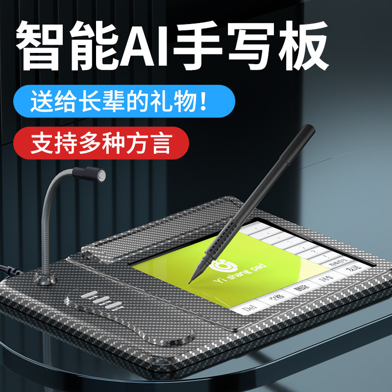 智能语音手写板适用于老人打字输入 笔y记本台式电脑用大屏手写键
