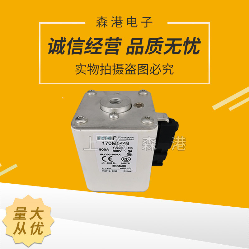全新熔断器170M5448底座/保险丝/熔芯,议价再拍