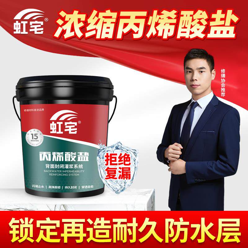 防水补漏丙烯酸盐水固化注浆液高压堵漏灌浆料注浆机止水堵漏材料